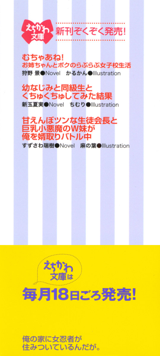 Ore no Ie ni Onna Ninja ga Sumitsuite Iru n da ga. page 4 full