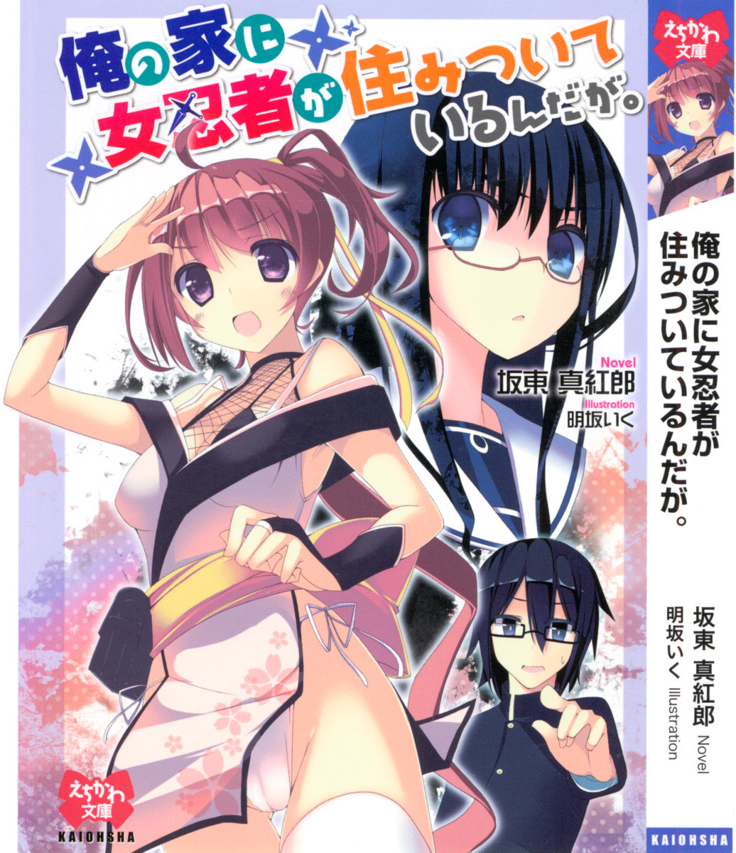 Ore no Ie ni Onna Ninja ga Sumitsuite Iru n da ga. page 5 full