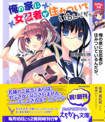 Ore no Ie ni Onna Ninja ga Sumitsuite Iru n da ga. cover