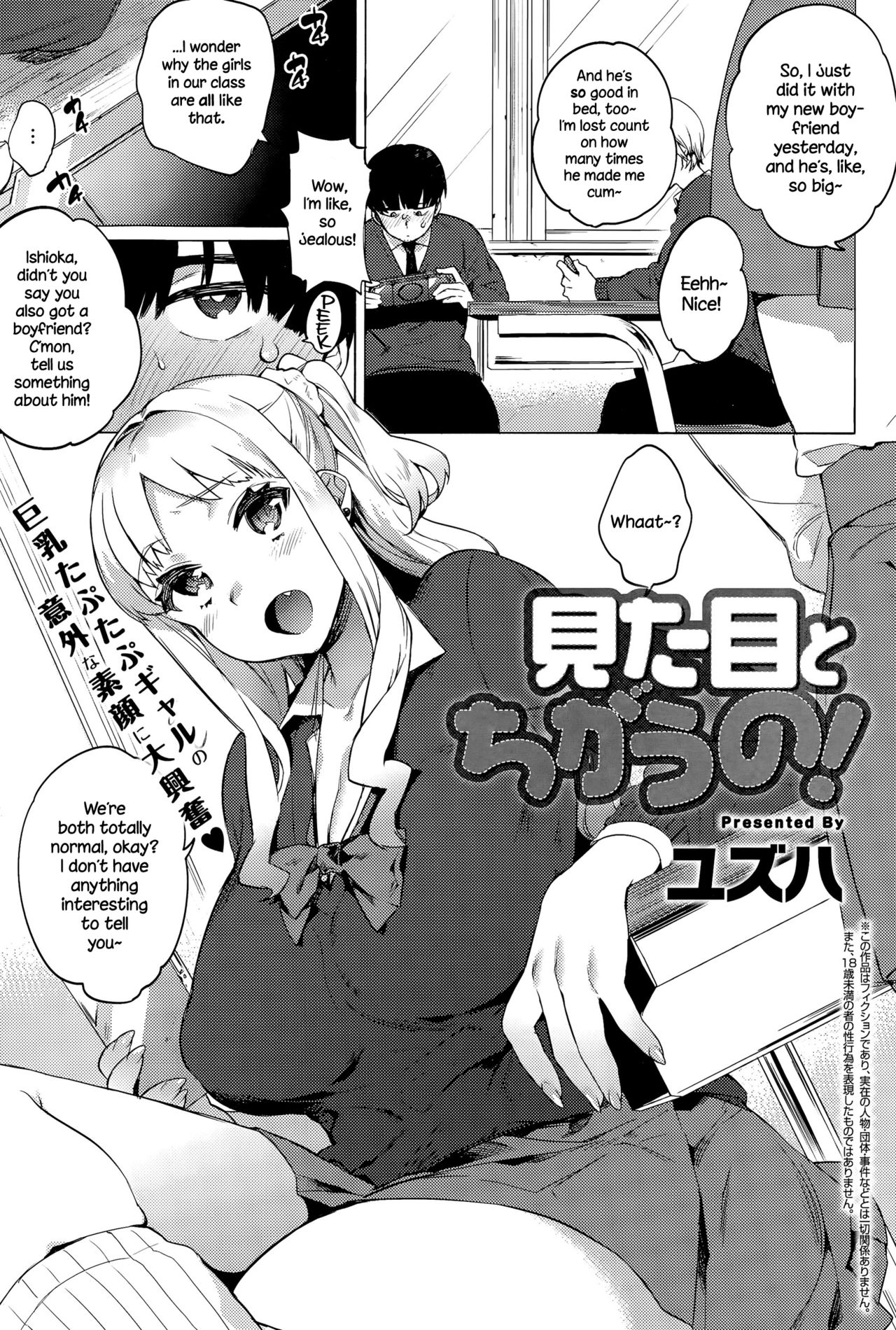 Mitame to Chigau no! page 1 full