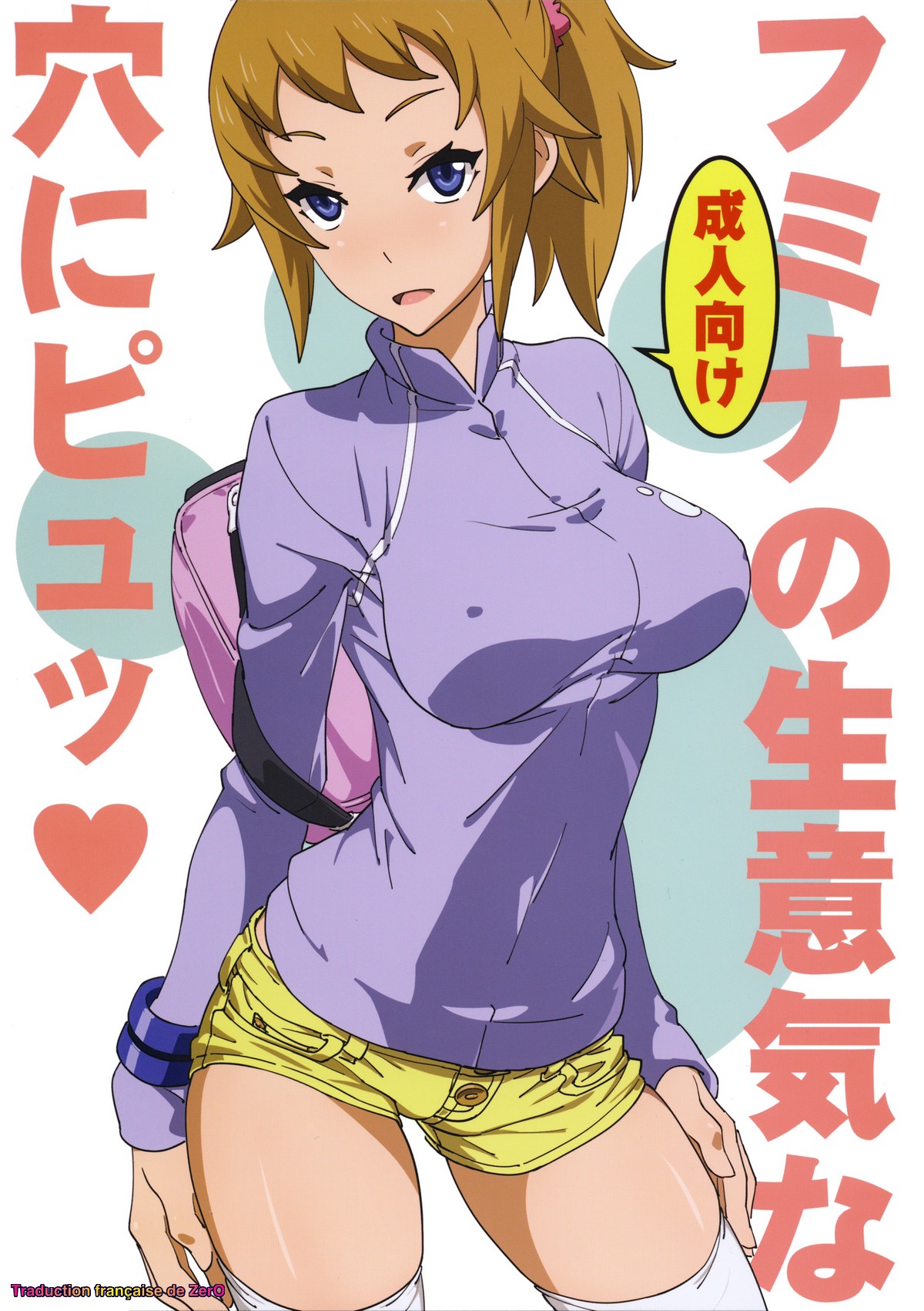 Fumina no Namaiki na Ana ni Pyu page 1 full