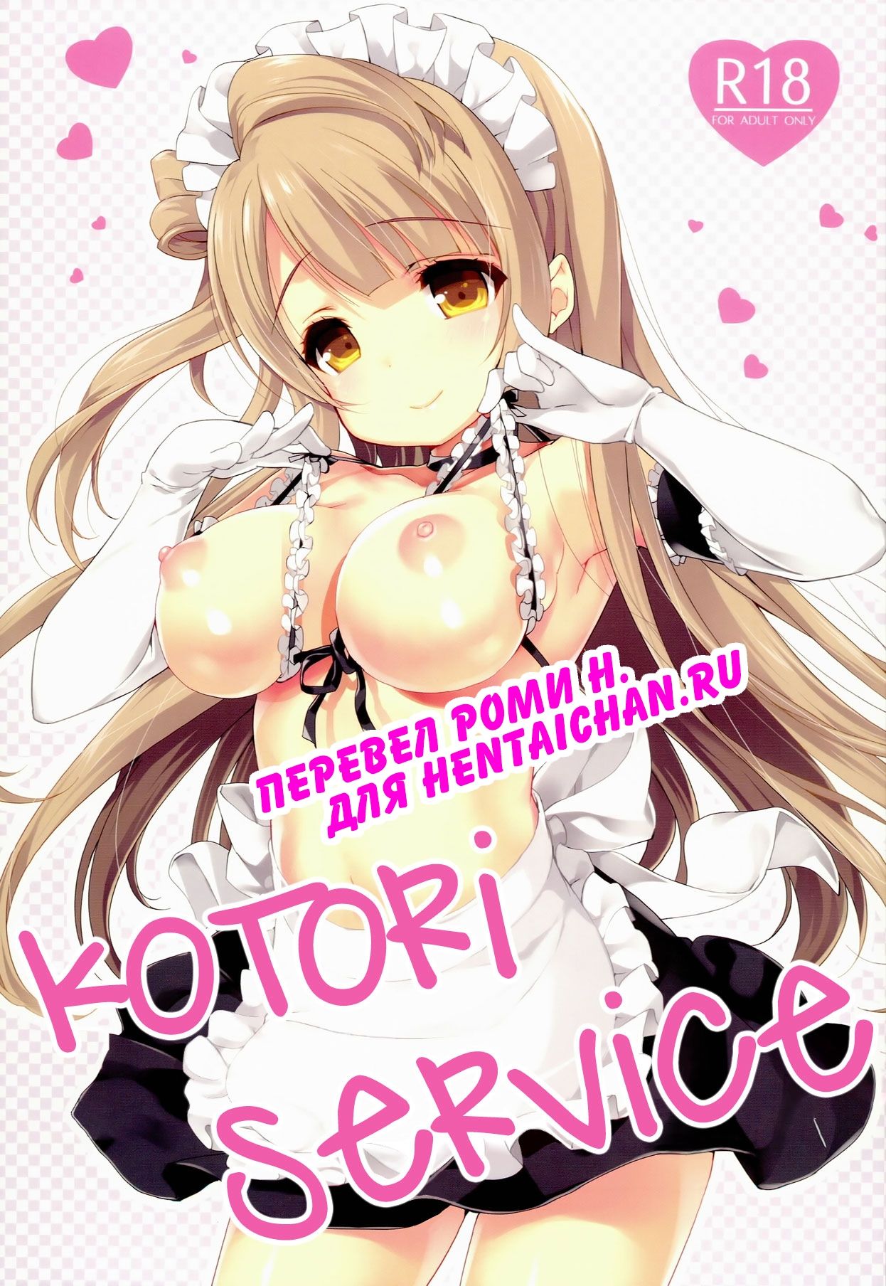 Kotori Service page 1 full