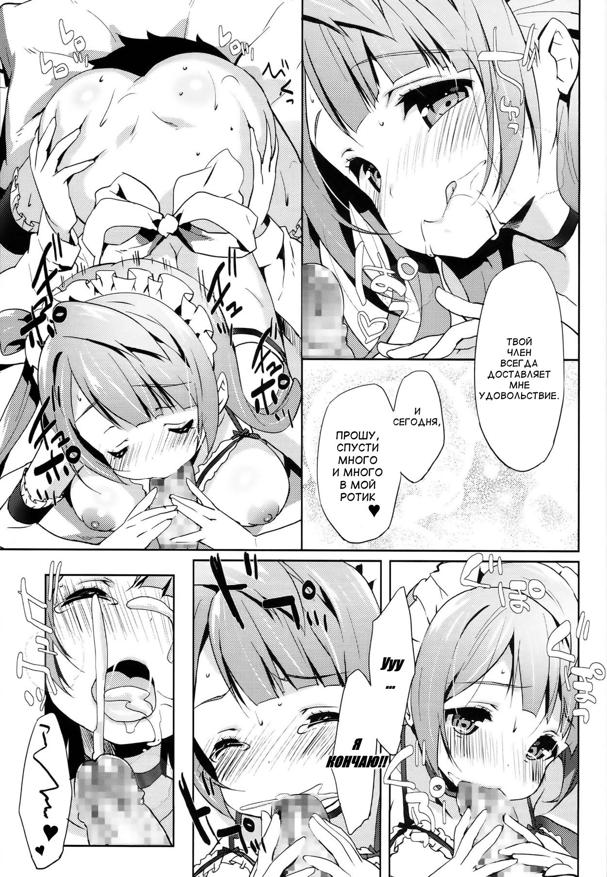 Kotori Service page 10 full
