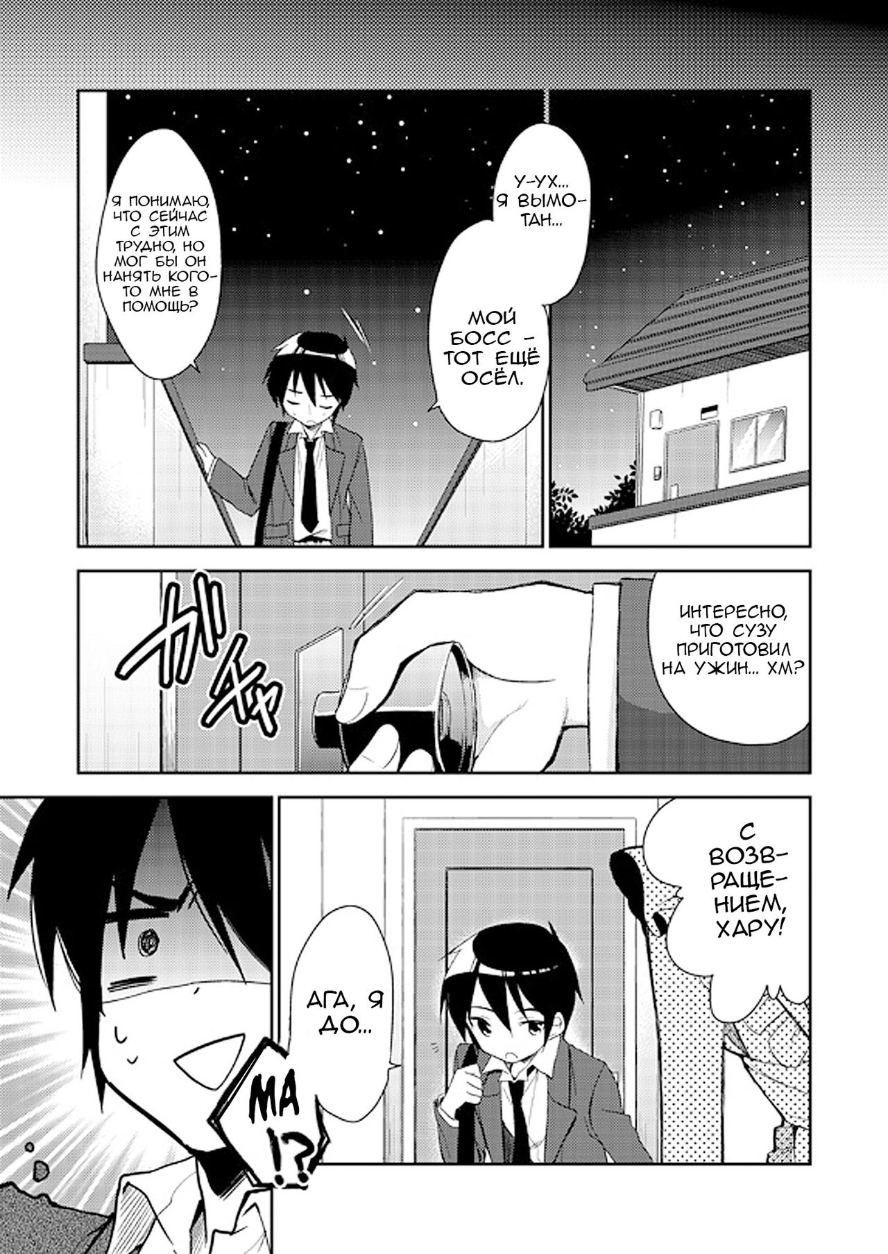 Dousei Hajimemashita 2 page 4 full