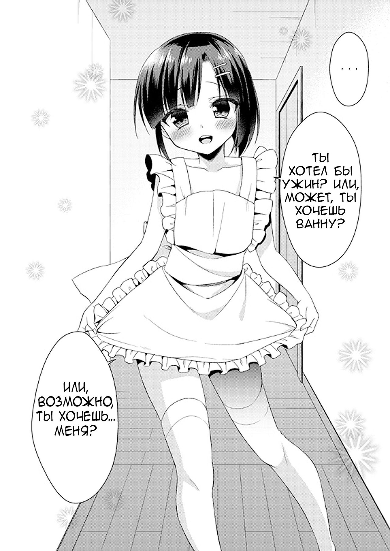 Dousei Hajimemashita 2 page 5 full