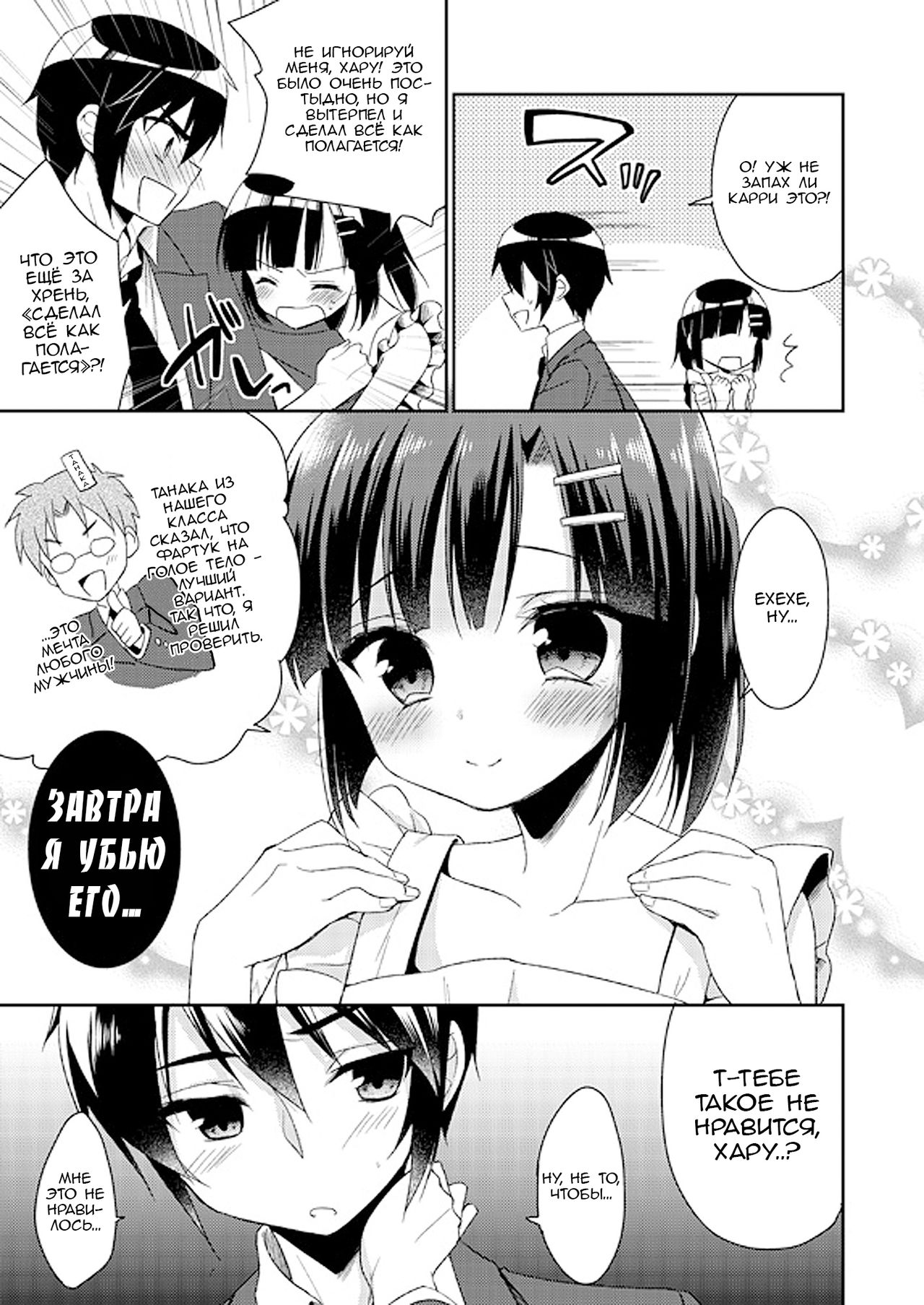Dousei Hajimemashita 2 page 6 full