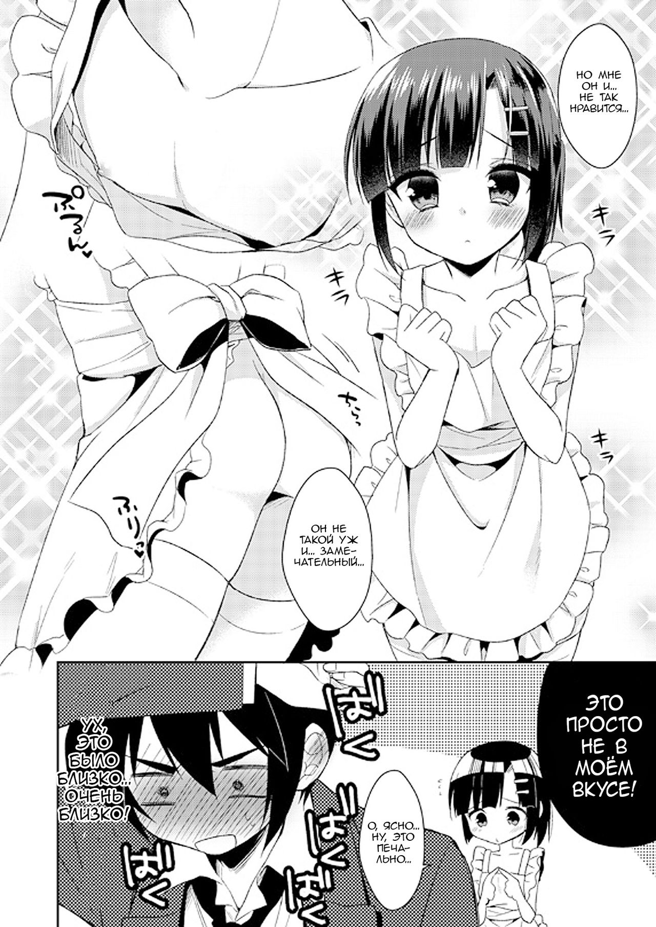 Dousei Hajimemashita 2 page 7 full