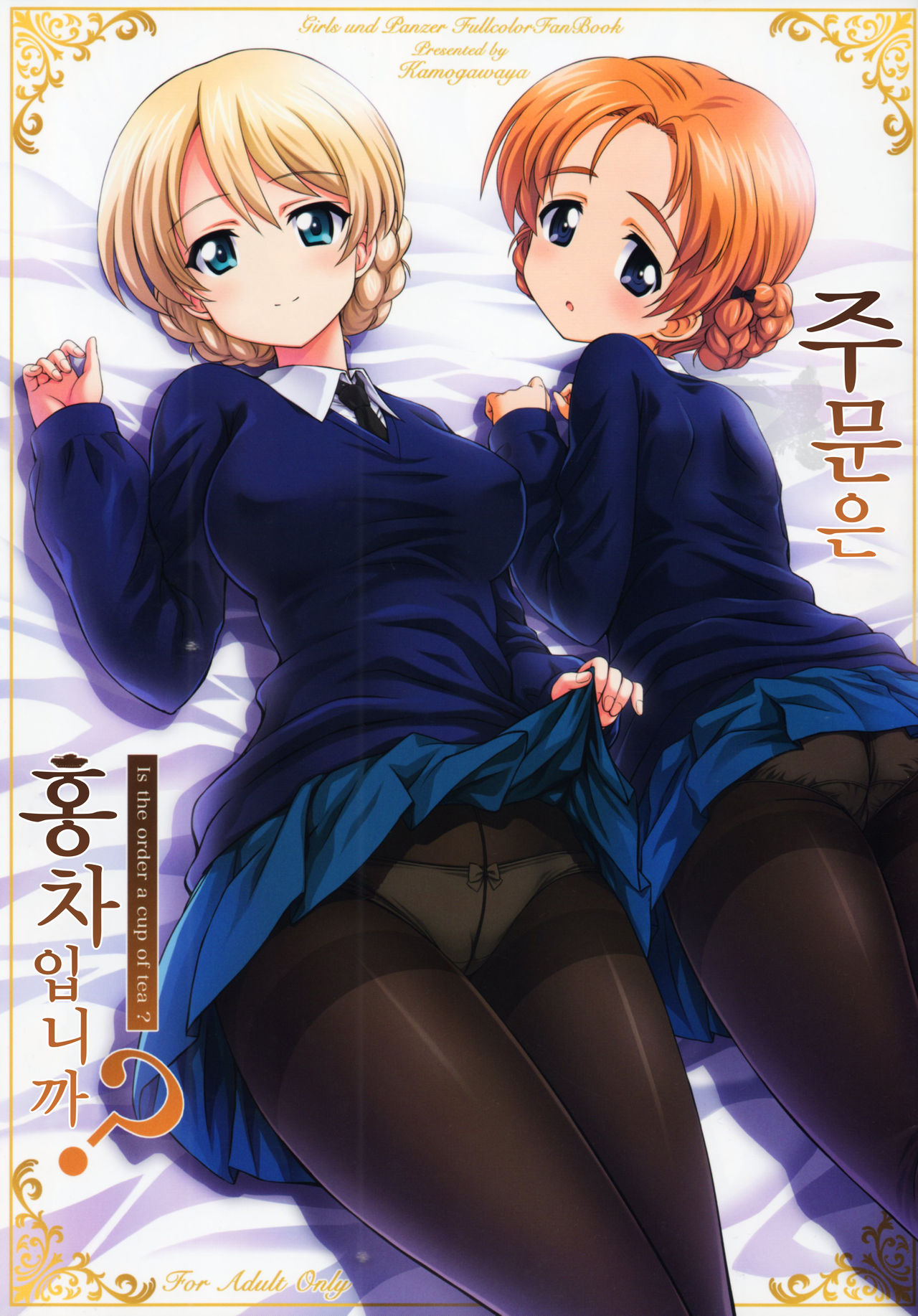 Gochuumon wa Koucha desu ka? | 주문은 홍차입니까? page 1 full