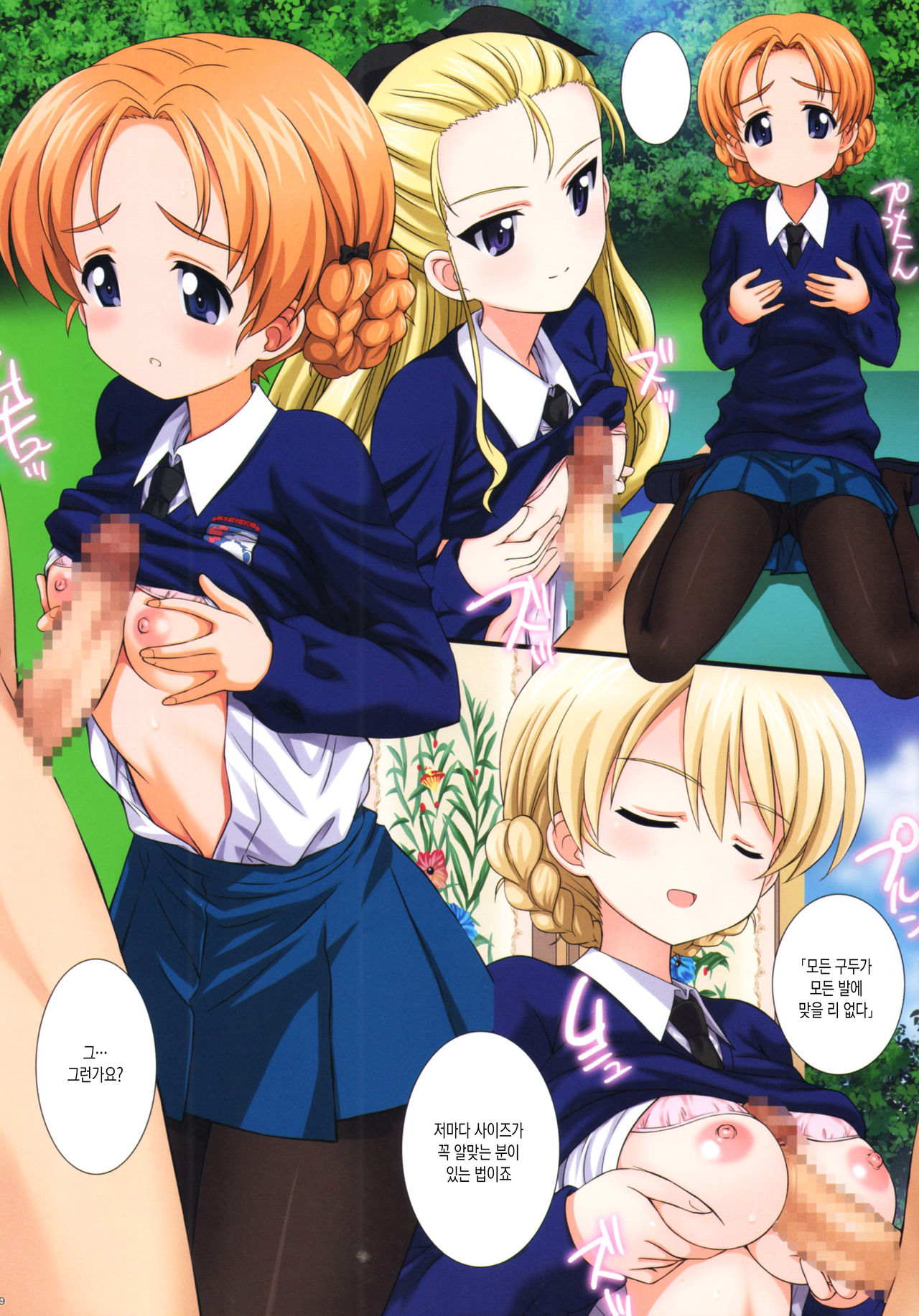 Gochuumon wa Koucha desu ka? | 주문은 홍차입니까? page 10 full
