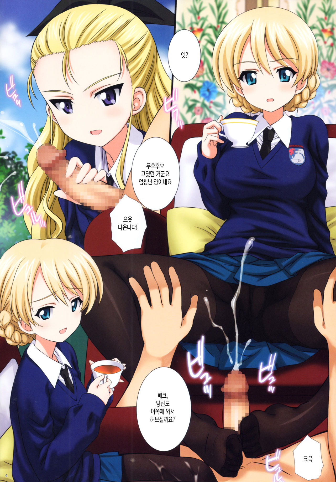 Gochuumon wa Koucha desu ka? | 주문은 홍차입니까? page 5 full