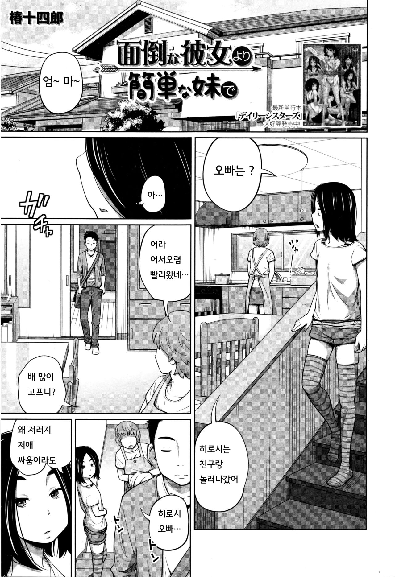 Mendou na Kanojo yori Kantan na Imouto de page 3 full