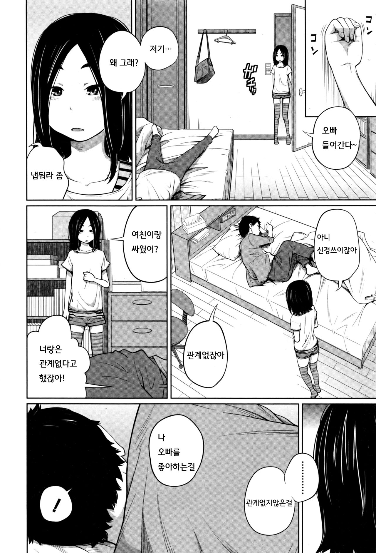 Mendou na Kanojo yori Kantan na Imouto de page 4 full