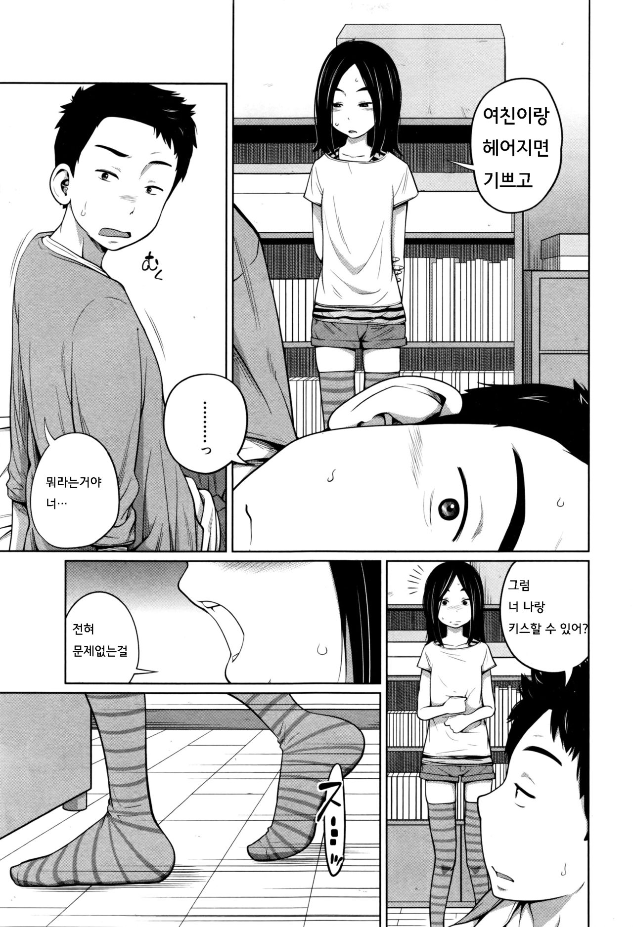Mendou na Kanojo yori Kantan na Imouto de page 5 full