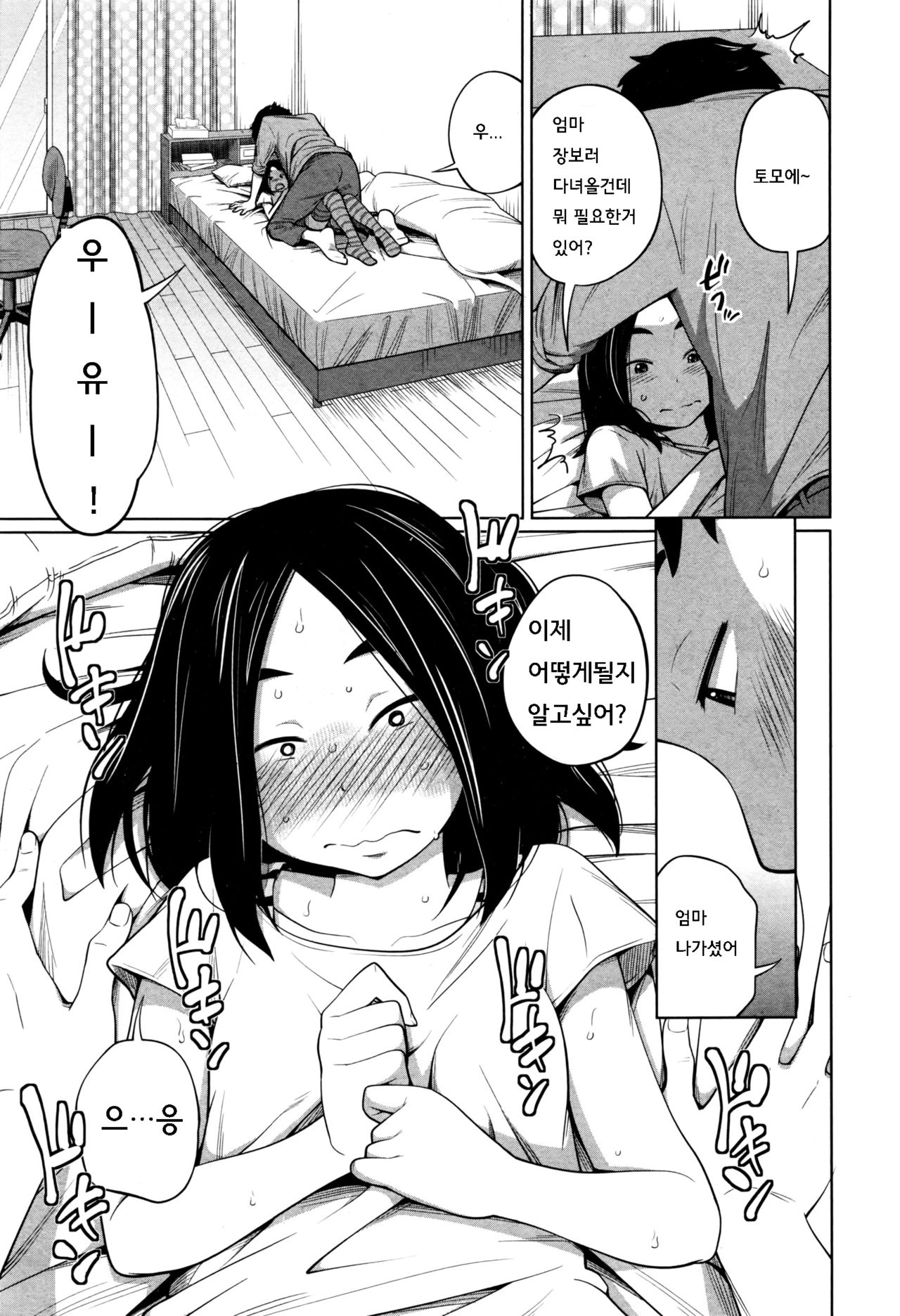 Mendou na Kanojo yori Kantan na Imouto de page 7 full