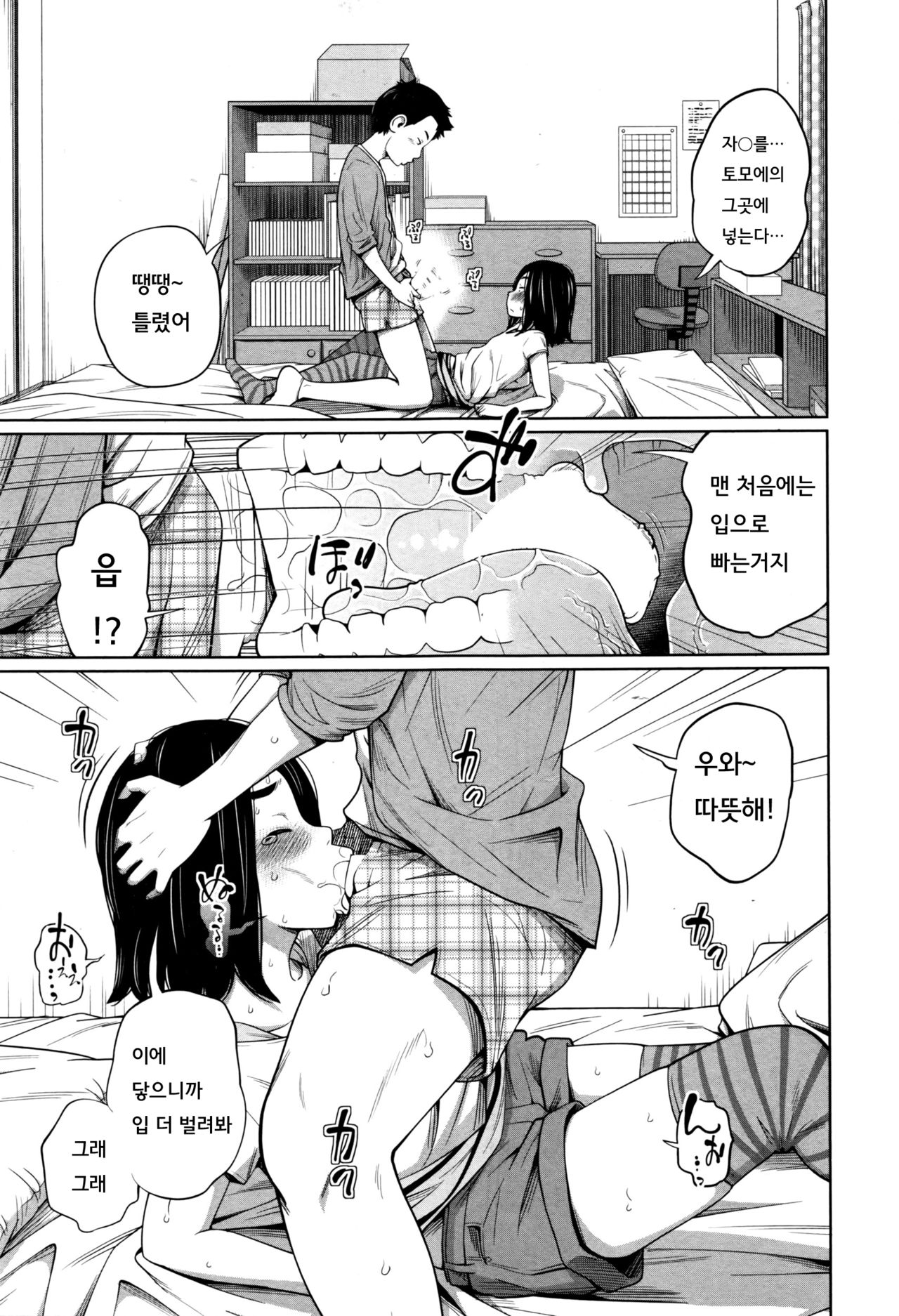 Mendou na Kanojo yori Kantan na Imouto de page 9 full
