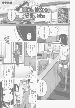 Mendou na Kanojo yori Kantan na Imouto de