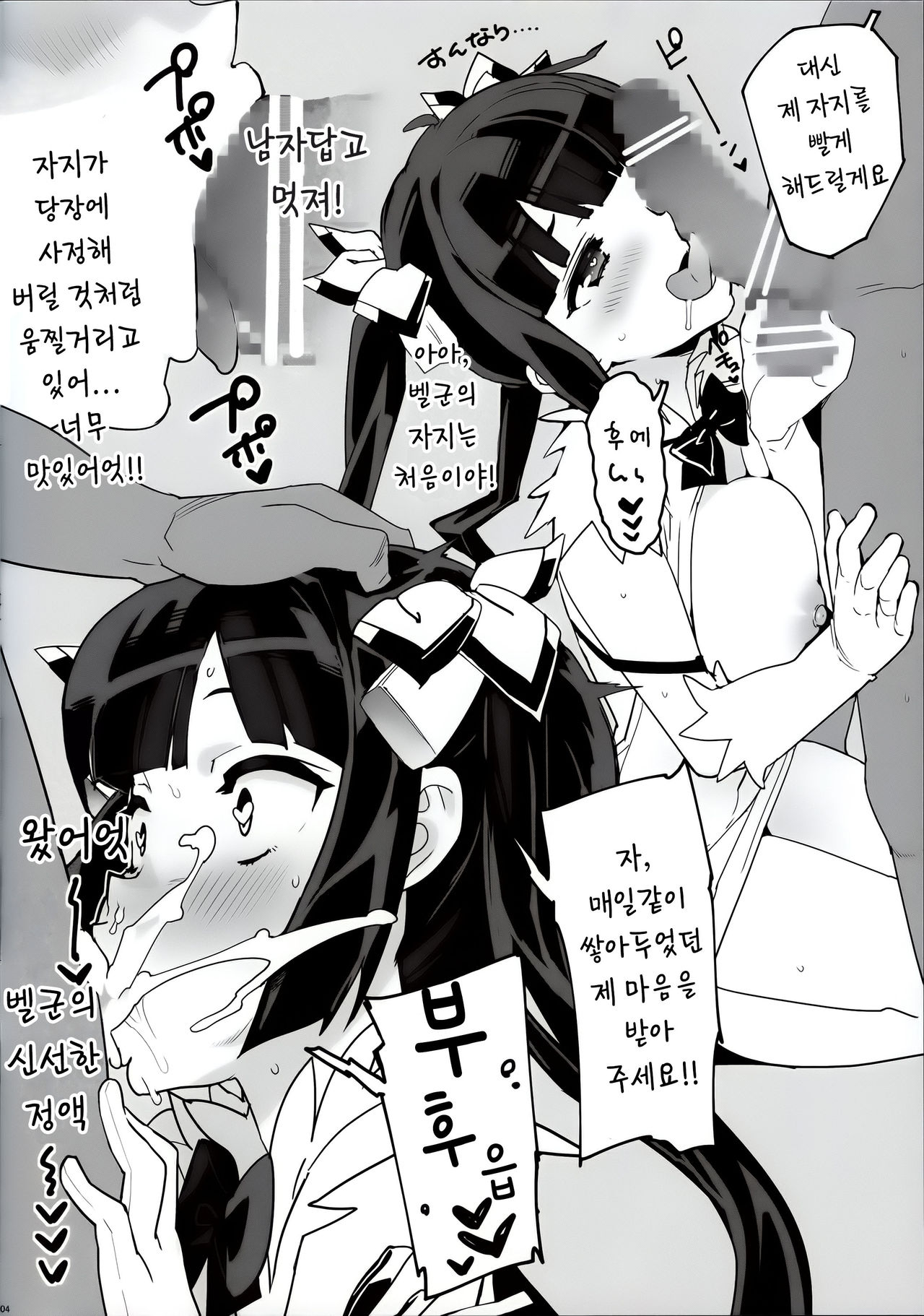 Hestia no Hiyaku | 헤스티아의 비약 page 5 full