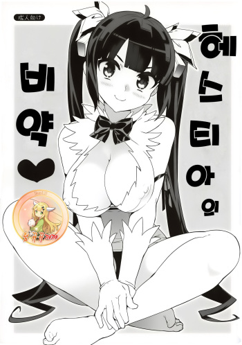 Hestia no Hiyaku | 헤스티아의 비약 cover