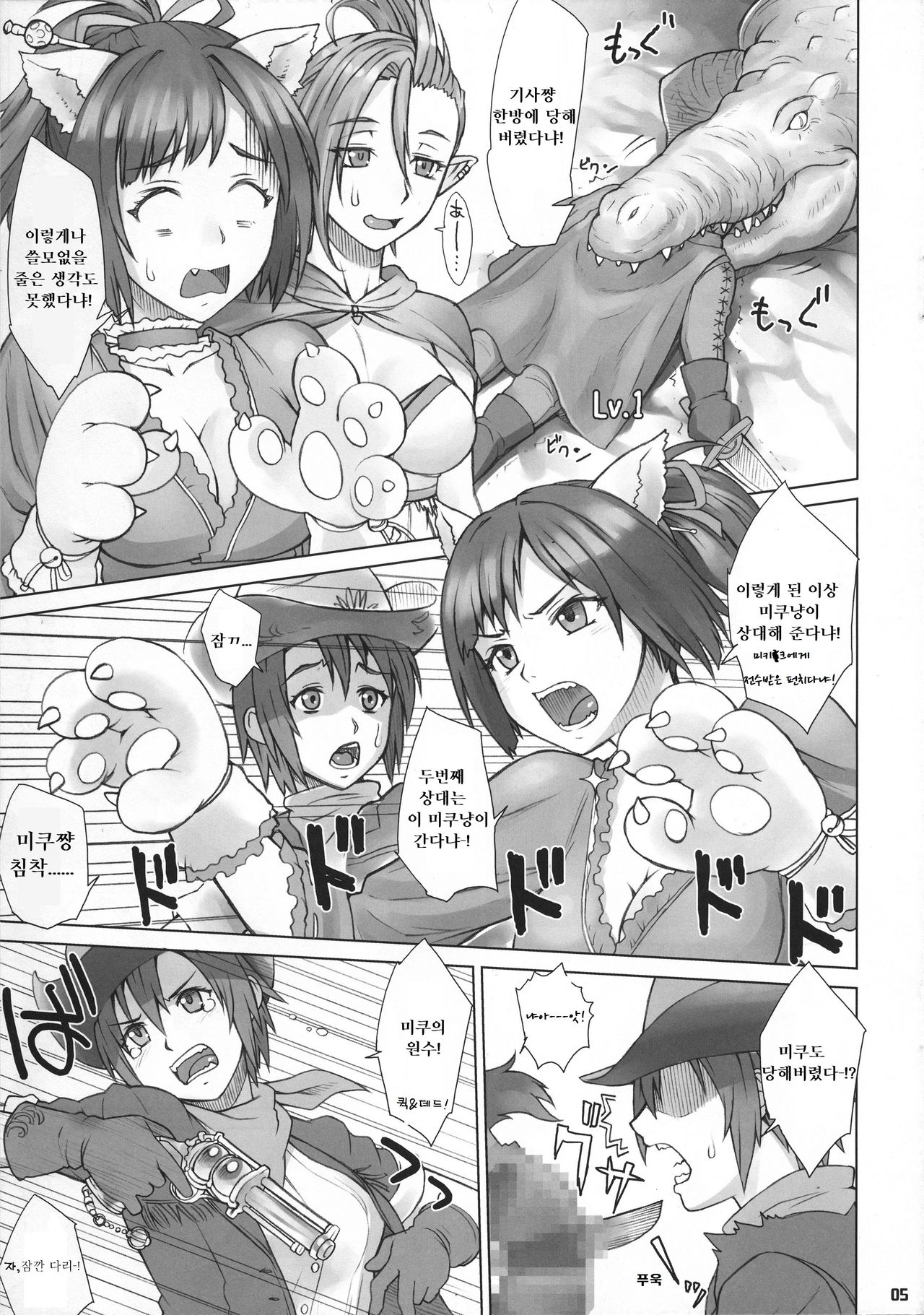 Isekai Natsukichi page 4 full