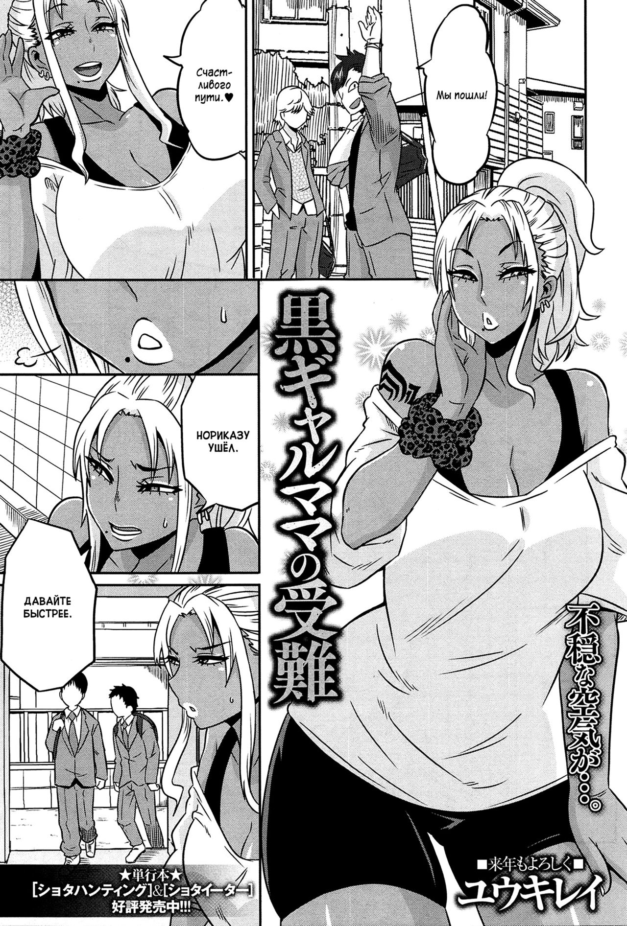 Kuro Gal Mama no Junan | Black Gyaru Mom's Suffering page 1 full