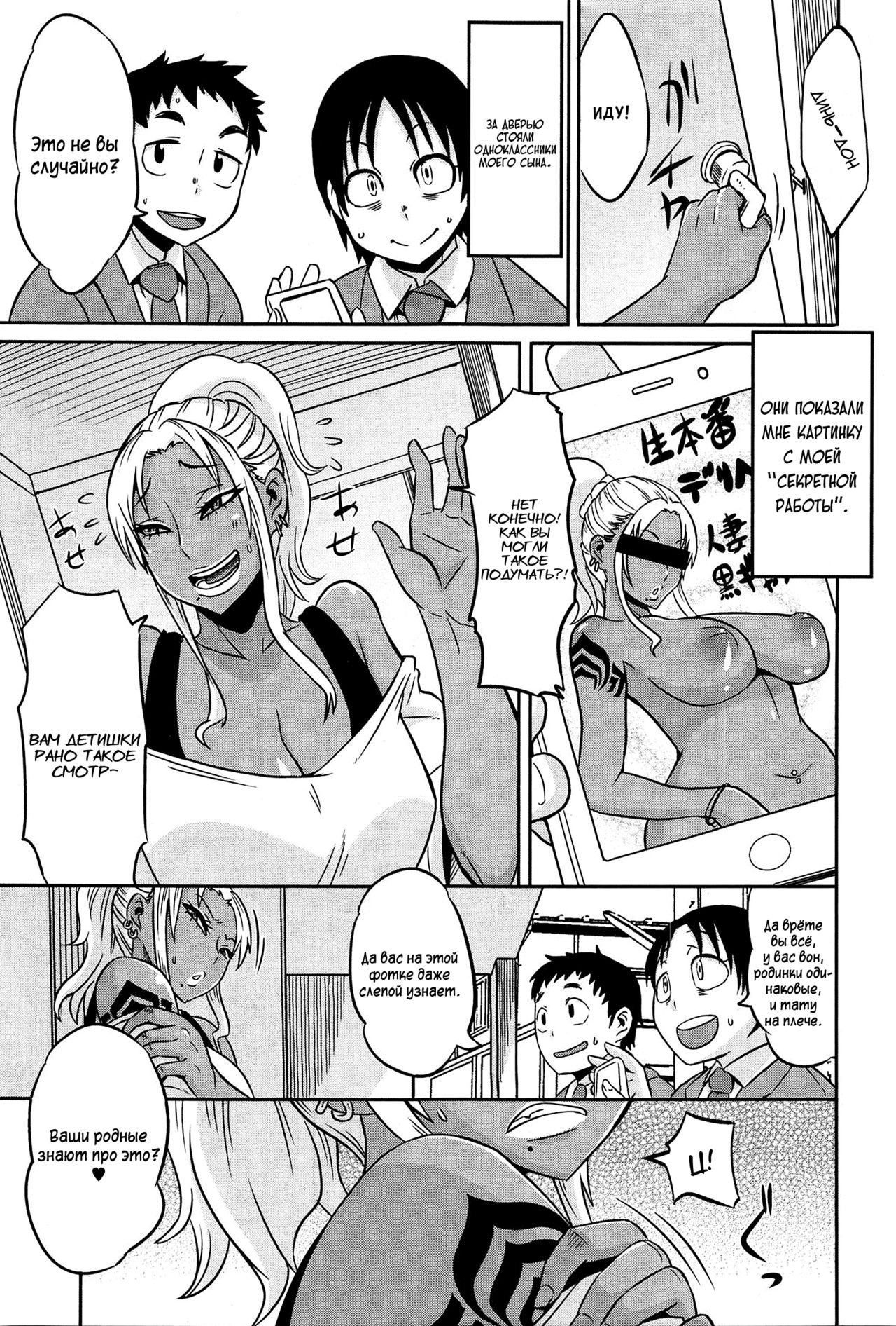 Kuro Gal Mama no Junan | Black Gyaru Mom's Suffering page 3 full