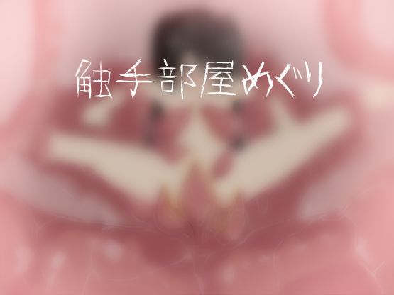 Shokushu Beya Meguri page 2 full