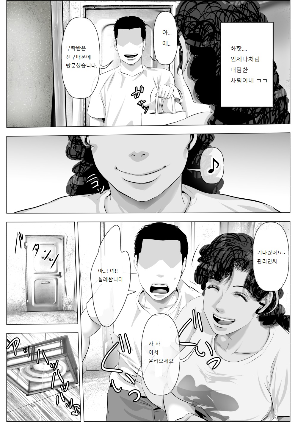 Kasshoku Hada no Danchizuma to Kanrinin no Ore page 3 full