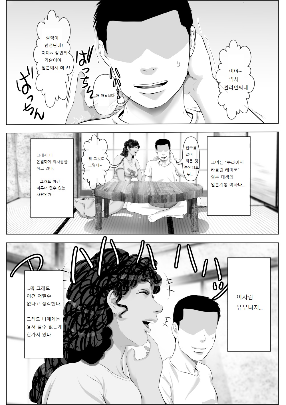 Kasshoku Hada no Danchizuma to Kanrinin no Ore page 4 full