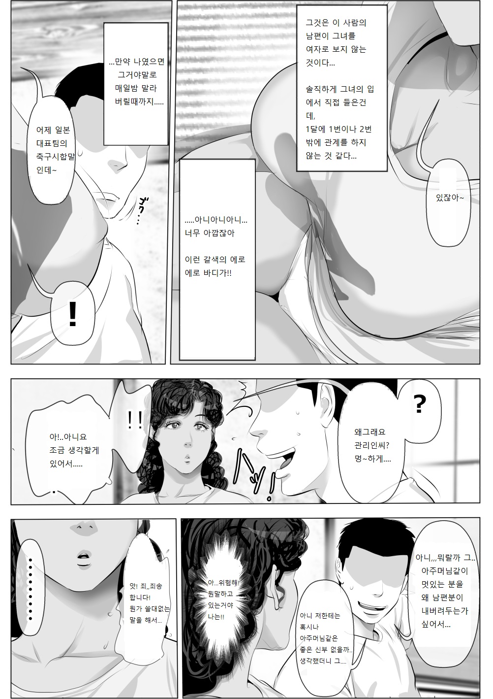 Kasshoku Hada no Danchizuma to Kanrinin no Ore page 5 full