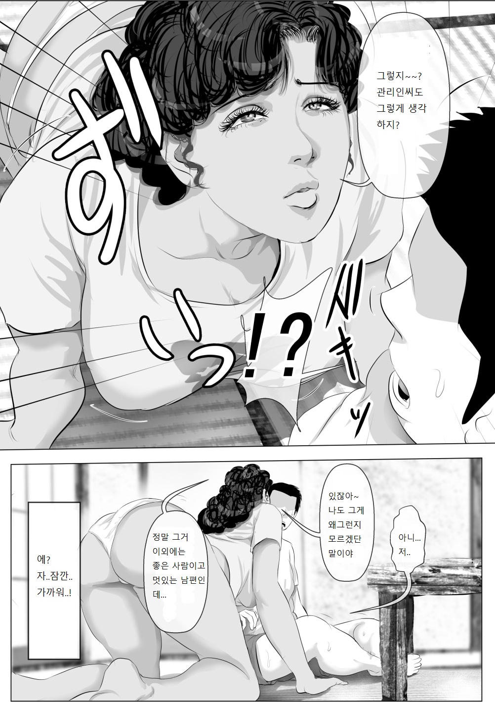 Kasshoku Hada no Danchizuma to Kanrinin no Ore page 6 full