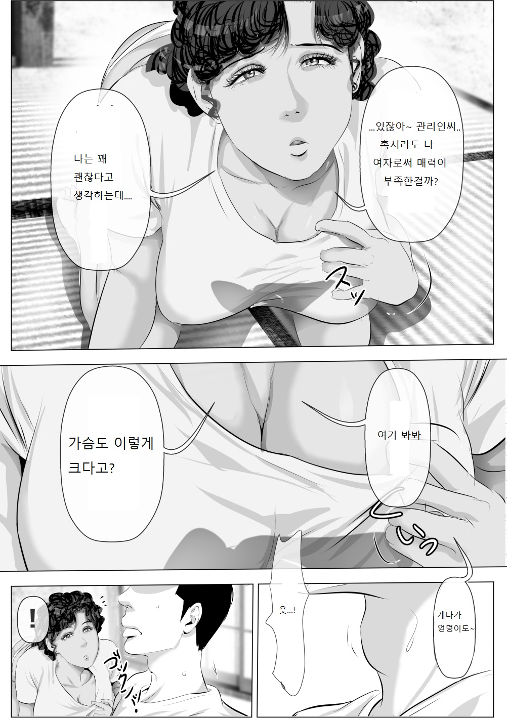 Kasshoku Hada no Danchizuma to Kanrinin no Ore page 7 full