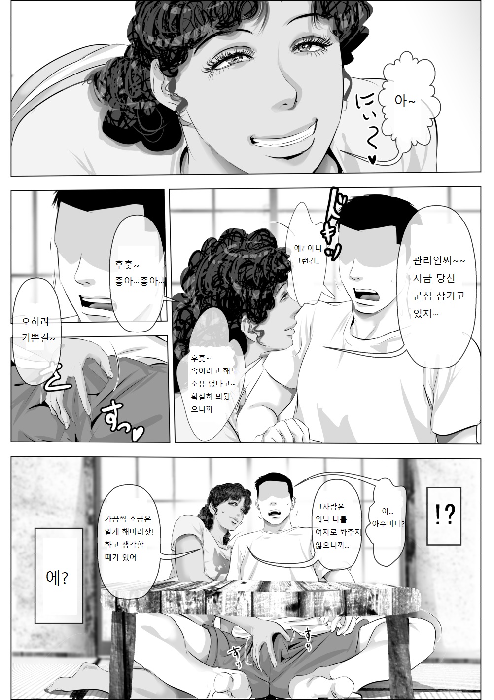 Kasshoku Hada no Danchizuma to Kanrinin no Ore page 8 full