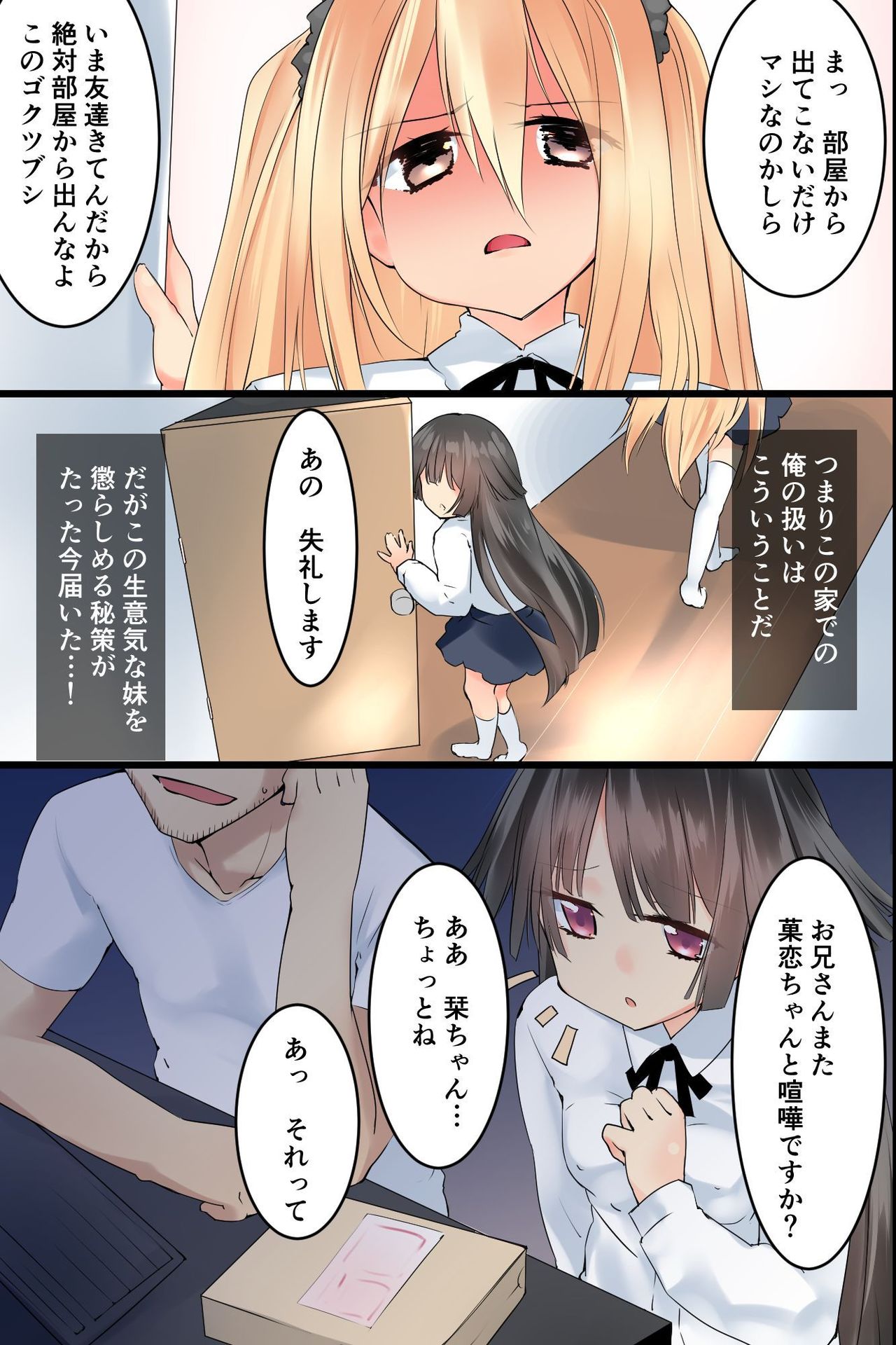 Moshimo Kuso Namaiki na Imouto o Nenrei Taikou Sasete Sunao de Juujun de Kawaii Imouto o Te ni Ireru Koto ga Dekitara! page 3 full