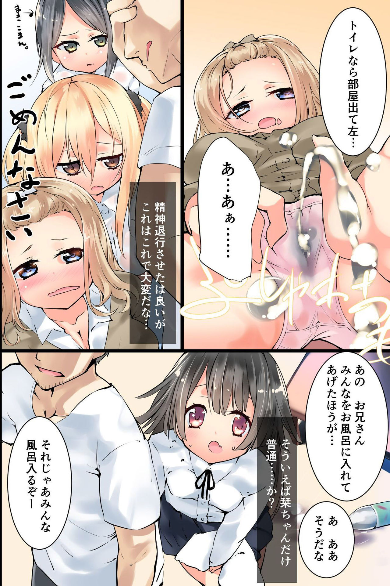 Moshimo Kuso Namaiki na Imouto o Nenrei Taikou Sasete Sunao de Juujun de Kawaii Imouto o Te ni Ireru Koto ga Dekitara! page 8 full