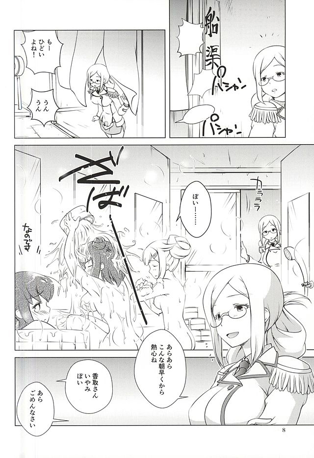 Katori-san no Mahou page 5 full