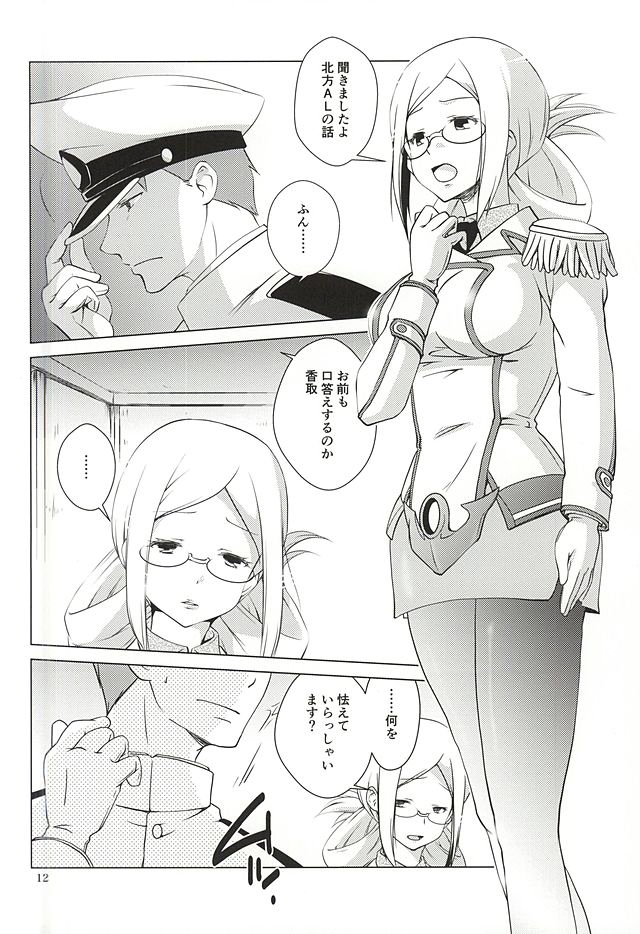 Katori-san no Mahou page 9 full