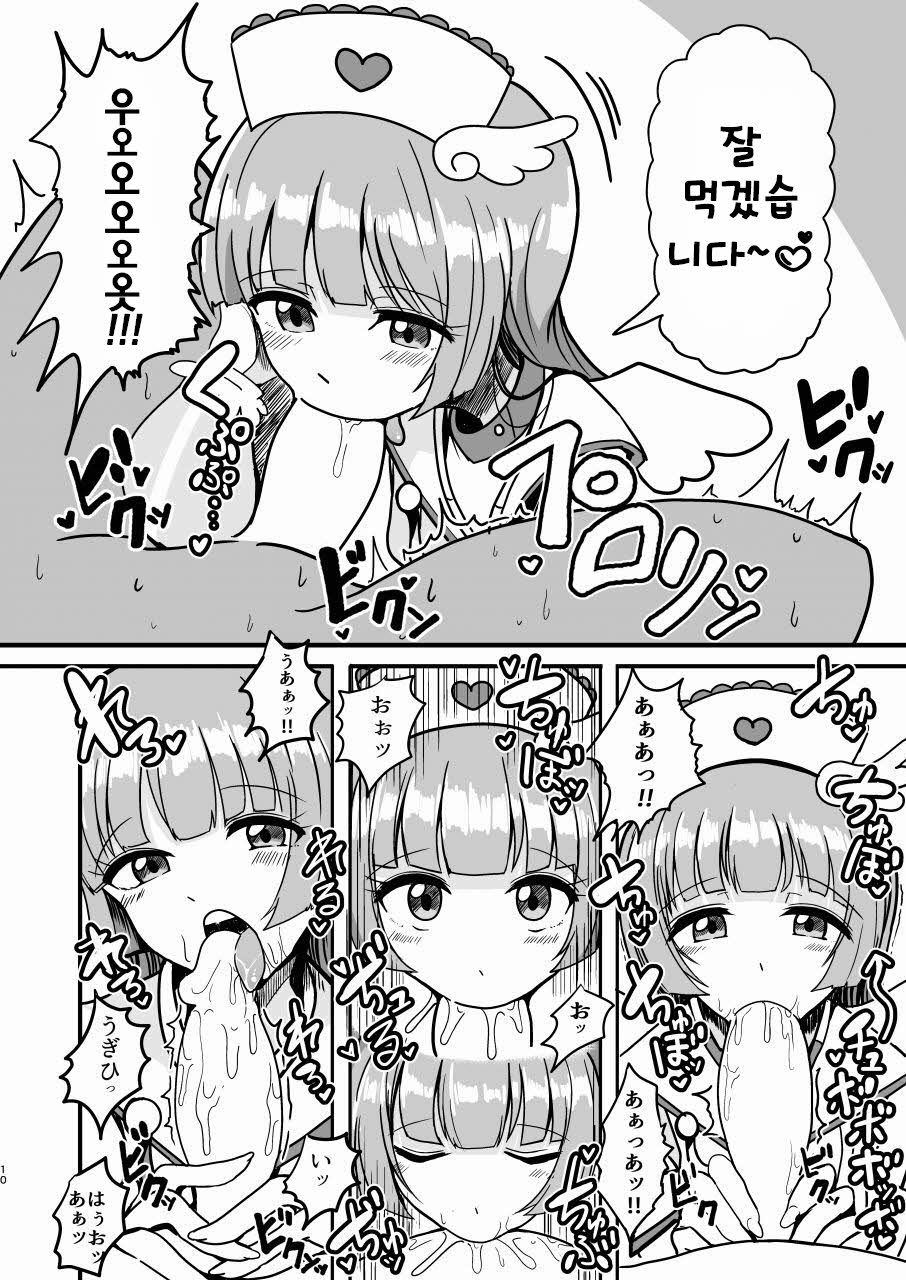 SophieFuwaLeoNurse page 10 full