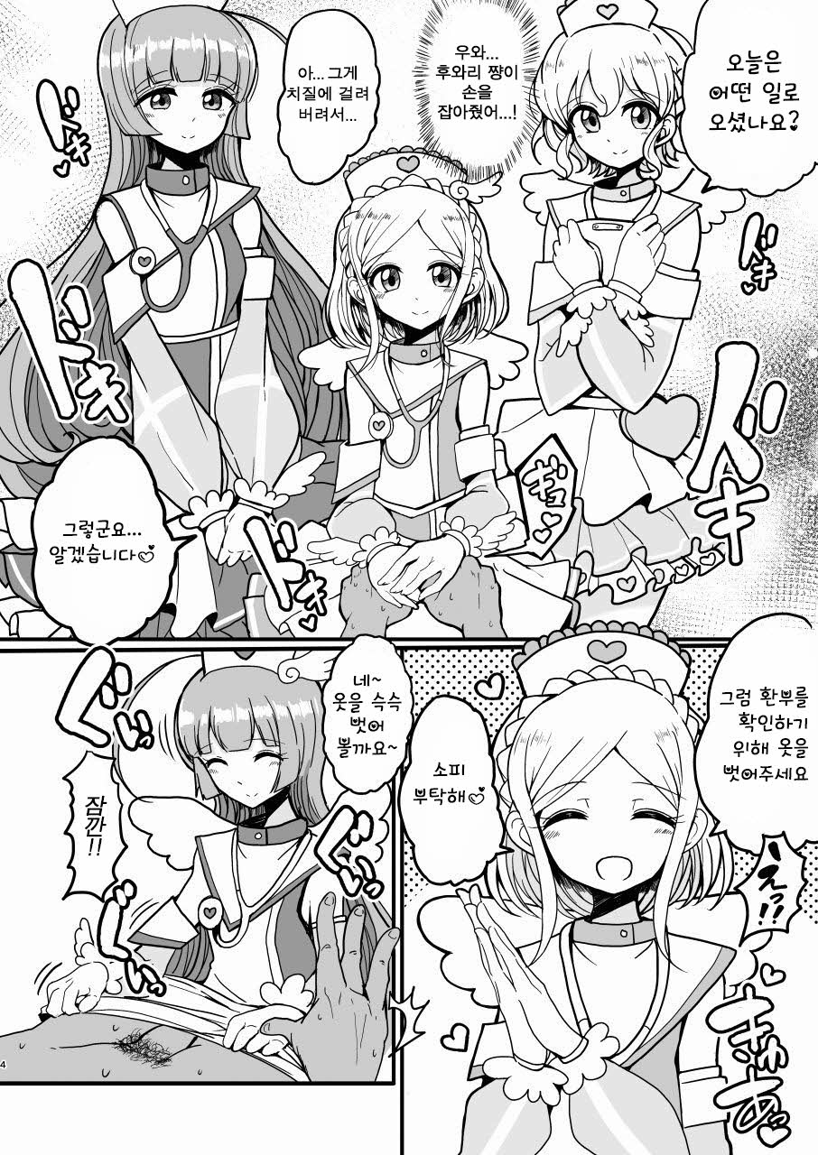 SophieFuwaLeoNurse page 4 full