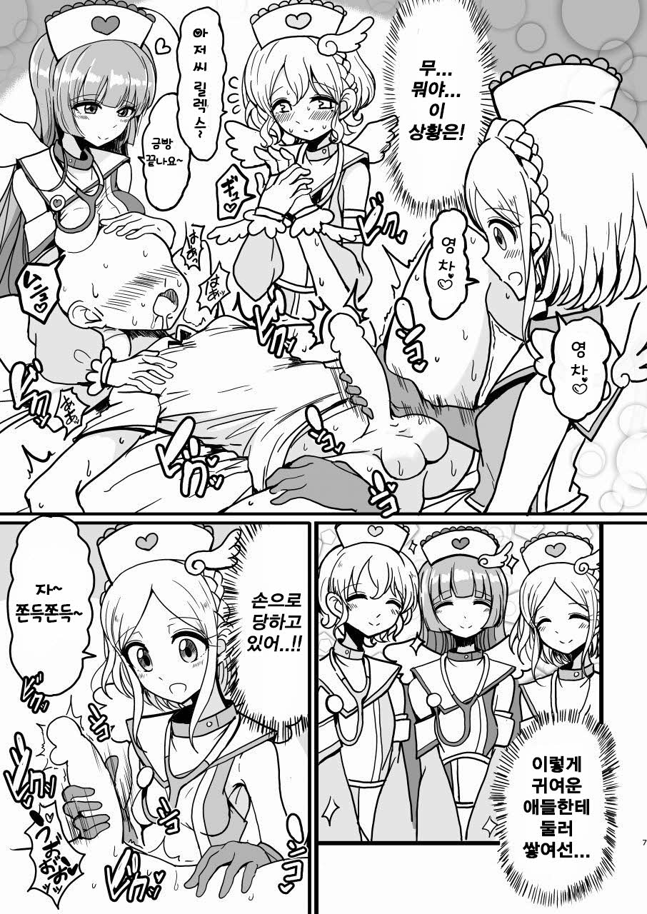 SophieFuwaLeoNurse page 7 full