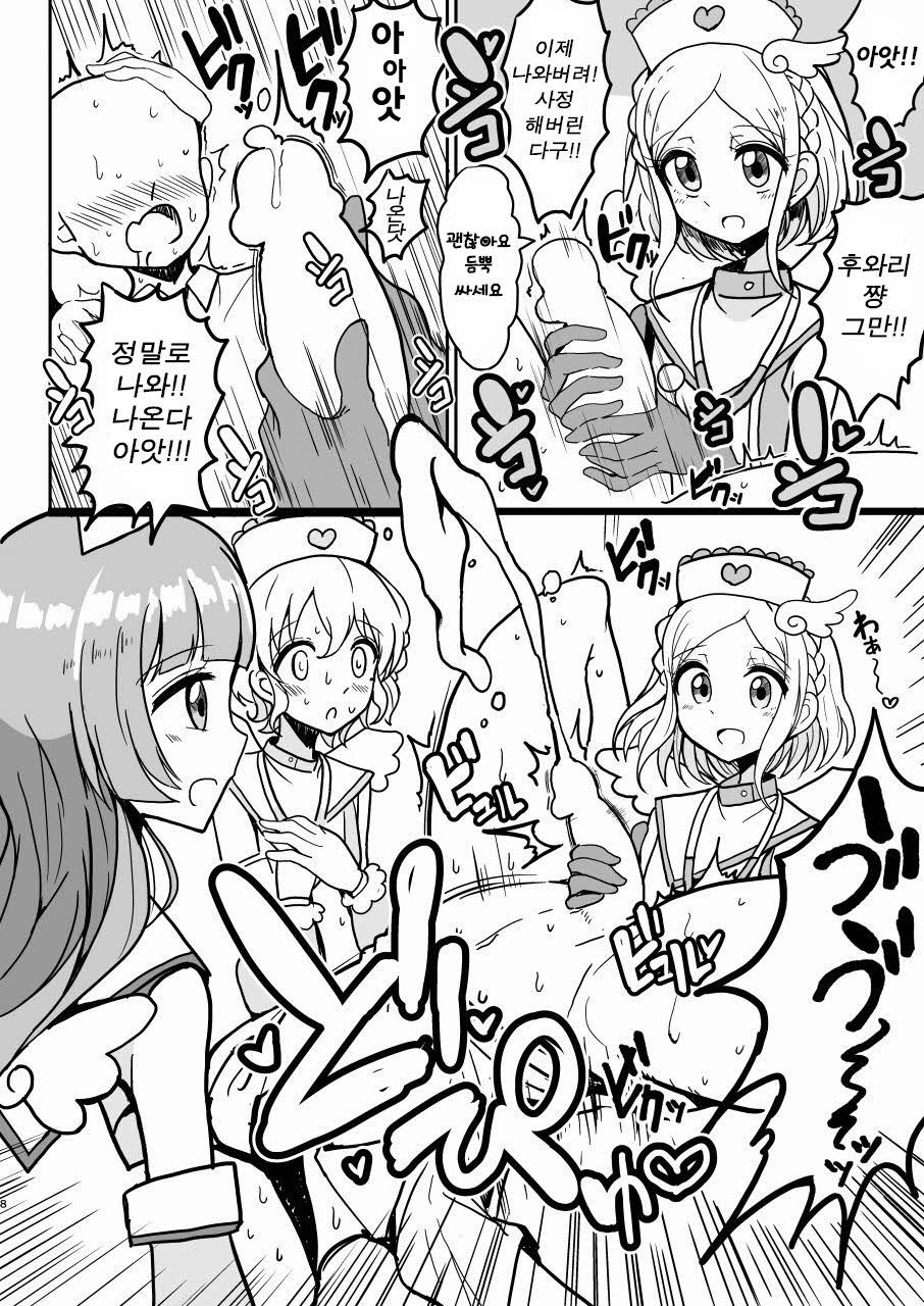 SophieFuwaLeoNurse page 8 full