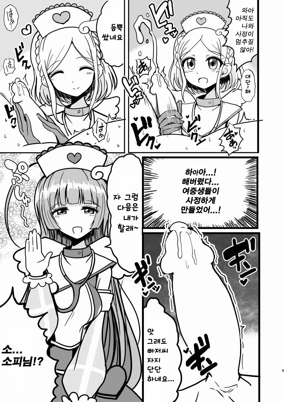 SophieFuwaLeoNurse page 9 full