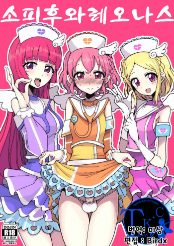 SophieFuwaLeoNurse cover