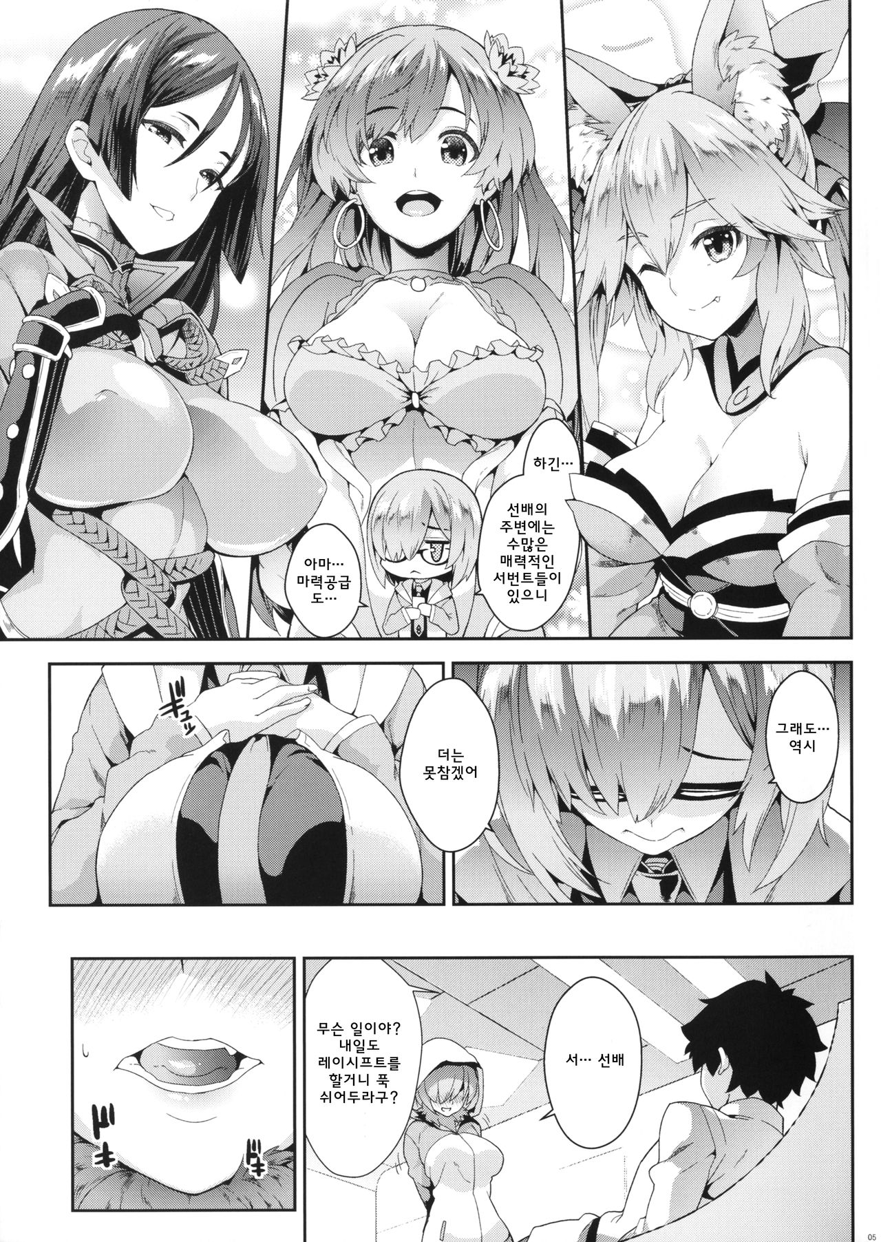 Why am i jealous of you? page 4 full