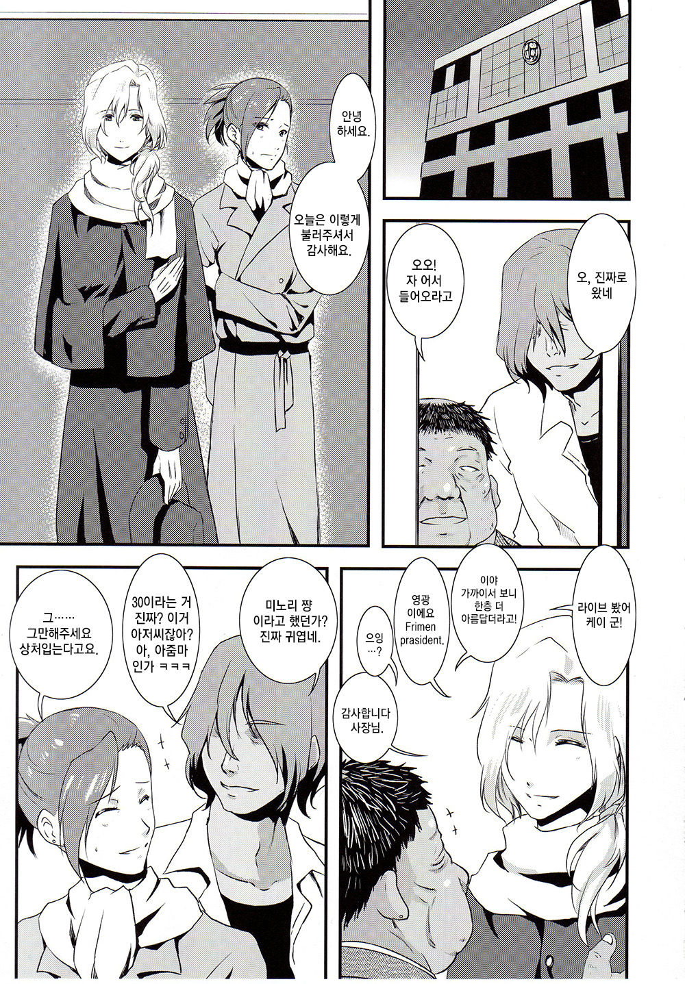 Tsuzuki &amp; Minori no Doki☆Doki Hajimete no Makura Eigyou Kimeseku Hen page 2 full