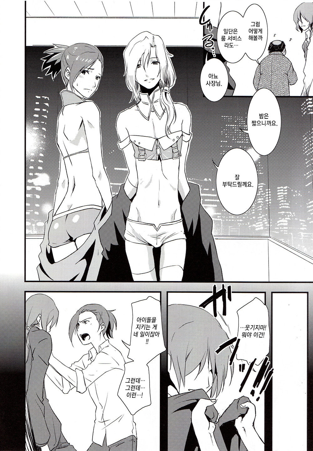 Tsuzuki &amp; Minori no Doki☆Doki Hajimete no Makura Eigyou Kimeseku Hen page 3 full