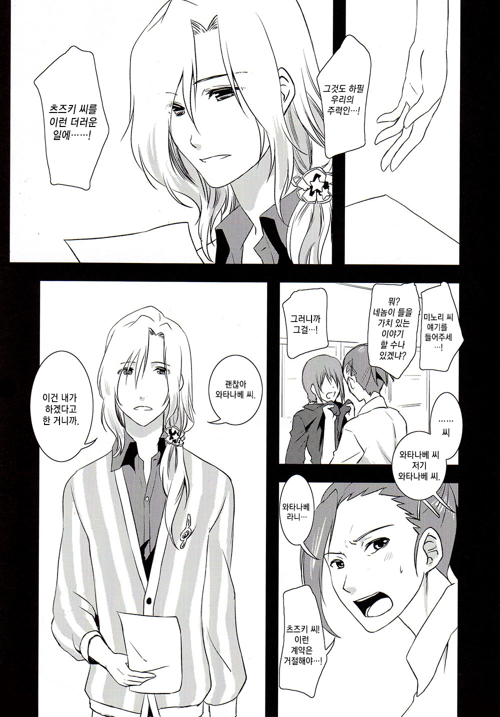 Tsuzuki &amp; Minori no Doki☆Doki Hajimete no Makura Eigyou Kimeseku Hen page 4 full