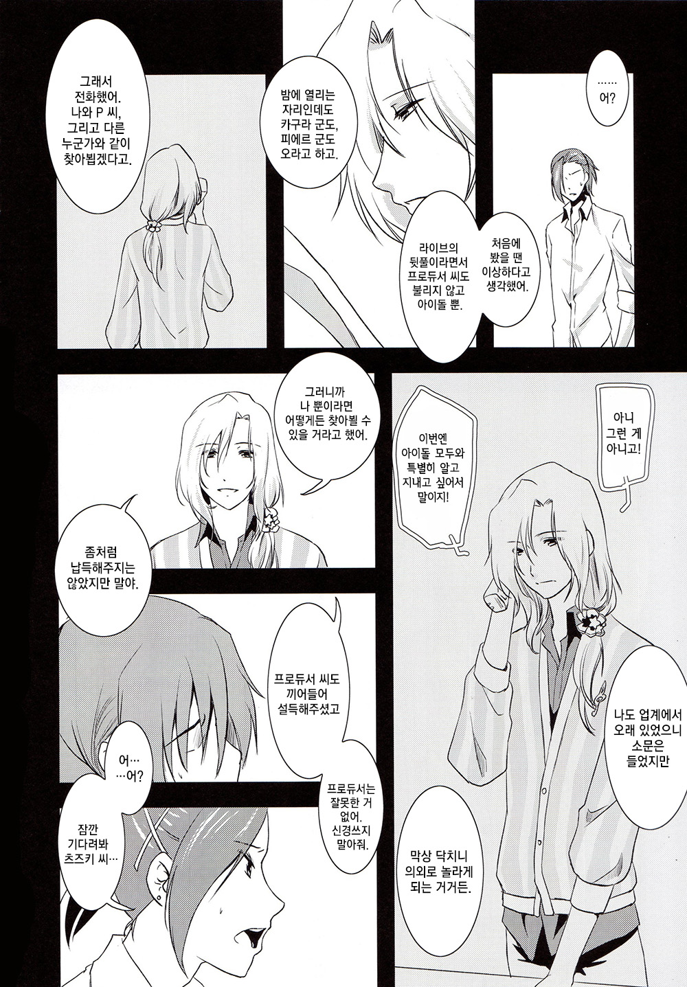 Tsuzuki &amp; Minori no Doki☆Doki Hajimete no Makura Eigyou Kimeseku Hen page 5 full