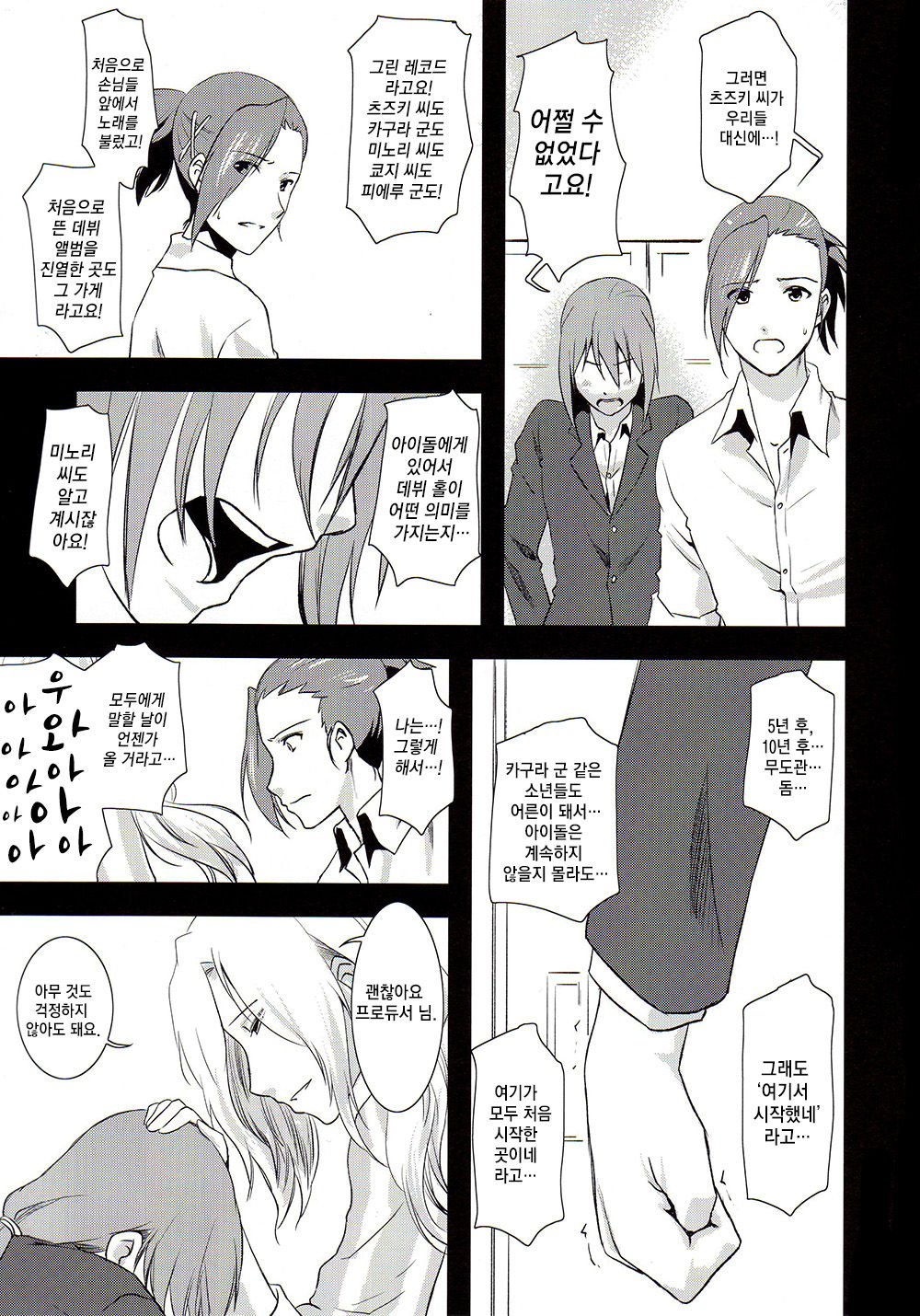 Tsuzuki &amp; Minori no Doki☆Doki Hajimete no Makura Eigyou Kimeseku Hen page 6 full