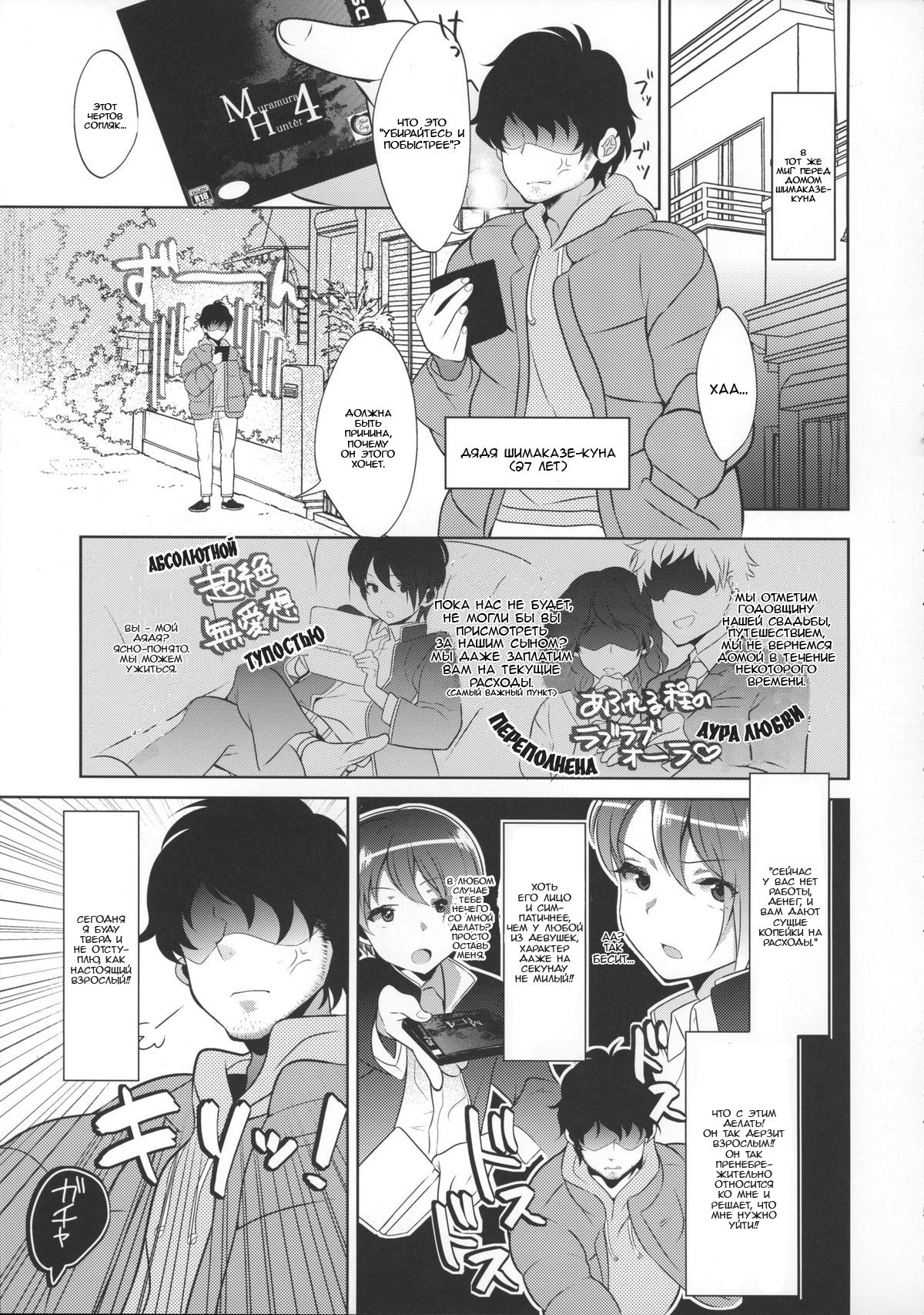 Haishin! Shimakaze-Kun no Heya page 6 full