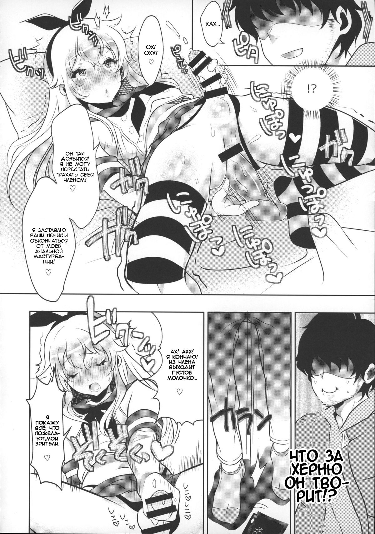 Haishin! Shimakaze-Kun no Heya page 7 full